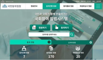 국민동의청원 성립률 0.8%…'10만 문턱' 낮아질까