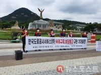 도로공사서비스 열린노동조합 부당해고 기간제 수납원 구제하라