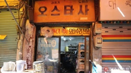 [도시탐구] 마지막이 될...청계천 재개발 모습을 담다
