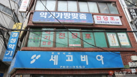 [도시탐구] 전당포, 서민금융 기관의 원조