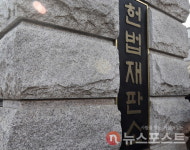 선거운동 기간 전 말로 지지 호소도 금지?...헌재는 위헌 판결