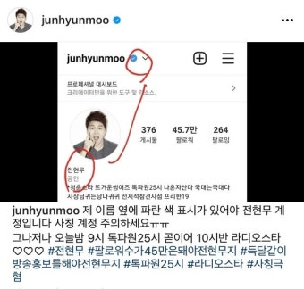 전현무, SNS 사칭 계정 피해 주의...