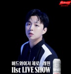 버드와이저 제로, 11번가에서 첫 라이브 커머스