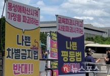 [차별금지법 논의 20년]③ 책임은 국회로...당론 채택도 어렵나