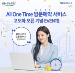에치와이 해남진도축협고도지점 | NH농협은행, '영업점 방문예약 서비스' 고도화 오픈