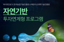 하이트진로, 공공기관과 함께 농·수산 분야 스타트업 공모 개최