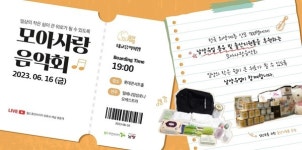 남양유업 월드휴먼브리지 모아사랑 음악회 후원