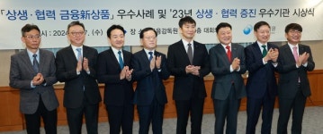 신한·우리·하나銀, '상생·협력 금융 상품 개발' 금감원장 포상