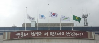 남양주시, 29일 경술국치일 조기게양 적극 홍보