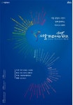 서울시, 비즈니스 축제 '서울파트너스위크' 개최