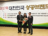 (주)씨스팡, 제 1회 2017년 대한민국 성공브랜드 대상  건강기능식품 부문 대상 수상