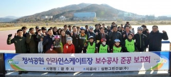광주시, 청석공원 인라인스케이트장 보수공사 준공
