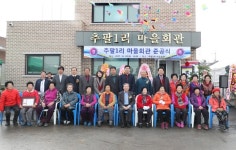 평택시 팽성읍 추팔1리 마을회관 준공