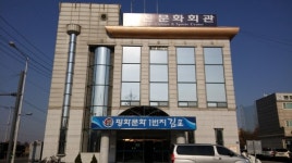 김포시, 통진문화회관 새 단장 마치고 운영 재개