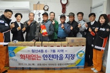 광명소방서, 화재없는 안전마을 지정