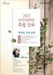 안양시민학당, 행복한 인생 설계 특강