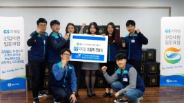 GS리테일 신입사원 사회공헌 활동