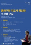 수지도서관, 동화구연지도사 양성반 참가자 모집