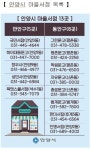 안양시, 마을서점 13곳 인증... 적극 지원 나서