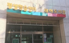 시흥시 대야도서관, 지역 문화예술인과 함께하는 인문학 산책 운영