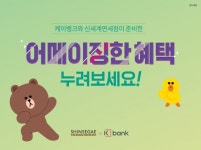 신세계면세점, 케이뱅크와 내국인 고객 위한 프로모션 강화