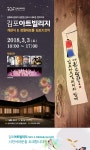 김포아트빌리지,  다음달 3일 개관