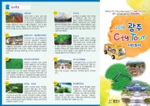 광주시, 광주시티투어 버스 운영