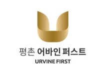 미니신도시급 브랜드 대단지 아파트 평촌 어바인 퍼스트