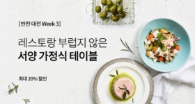 마켓컬리, 가정간편식 반찬대전 기획전…최대 20% 할인 판매