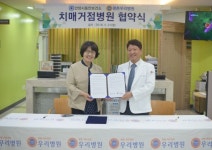 안양시동안구보건소, 평촌우리병원과 치매거점병원 협약