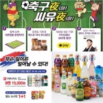 월드컵 할인 혜택 확인하세요 유통업계, 월드컵 마케팅 시동