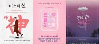 [주말엔 이 공연] 6월의 연애세포를 깨워줄 연극들