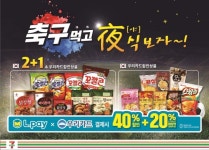 세븐일레븐, 야식대전 프로모션 진행…20% 엘포인트 추가 적립