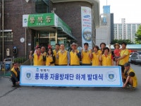 평택시 통복동주민센터, 통복동자율방재단 하계 발대식 개최