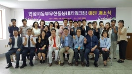 안성시 동부무한돌봄네트워크팀, 사무실 이전 개소