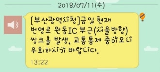 부산 번영로 원동IC 싱크홀 발생… 교통통제중