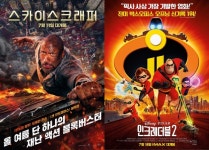 [주말엔 이 영화] 가족과 함께 보는 액션영화… 스카이 스크래퍼 vs 인크레더블 2