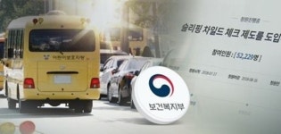 어린이집 통학차량 잠자는 아이 확인장치 설치 예정