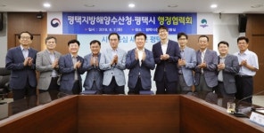 평택시-평택지방해양수산청, 행정협력회 개최