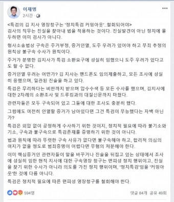 이재명, 김경수 영장청구는 