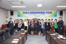 안성시의회, 안성시 어린이집 연합회와의 간담회 개최