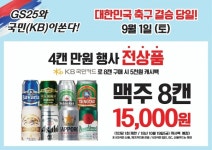 대한민국 vs 베트남 축구 경기에 양국 GS25 매출 모두 펄펄