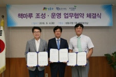 교보문고-성동구청-동인병원, 책마루 건립 위한 MOU체결