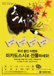 초밥 전문 브랜드 미카도스시, 추석맞이 모바일 기프트 카드 할인 이벤트