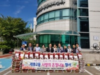 수원시 권선구 세류2동, 사랑의 온정나눔 행사