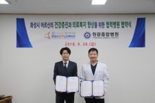 화성시남부노인복지관-원광종합병원, 협약체결