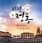 서울시, 시월정동 축제 개최…대한제국 가배 마시러 가자
