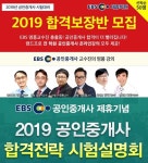 평택행정고시학원, 공인중개사 과정 2019년 합격보장반 수강생 모집