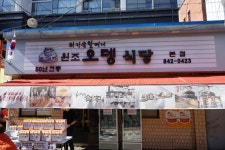 [AT 포토] 허영만 만화 식객에 나온 오뎅식당