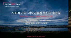 더씨에스알 사회적 가치, 지속가능한 혁신 출발점...비즈니스포럼 개최